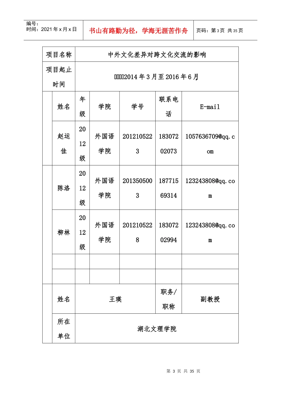大学生创新项目_第3页