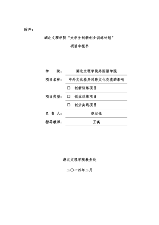 大学生创新项目