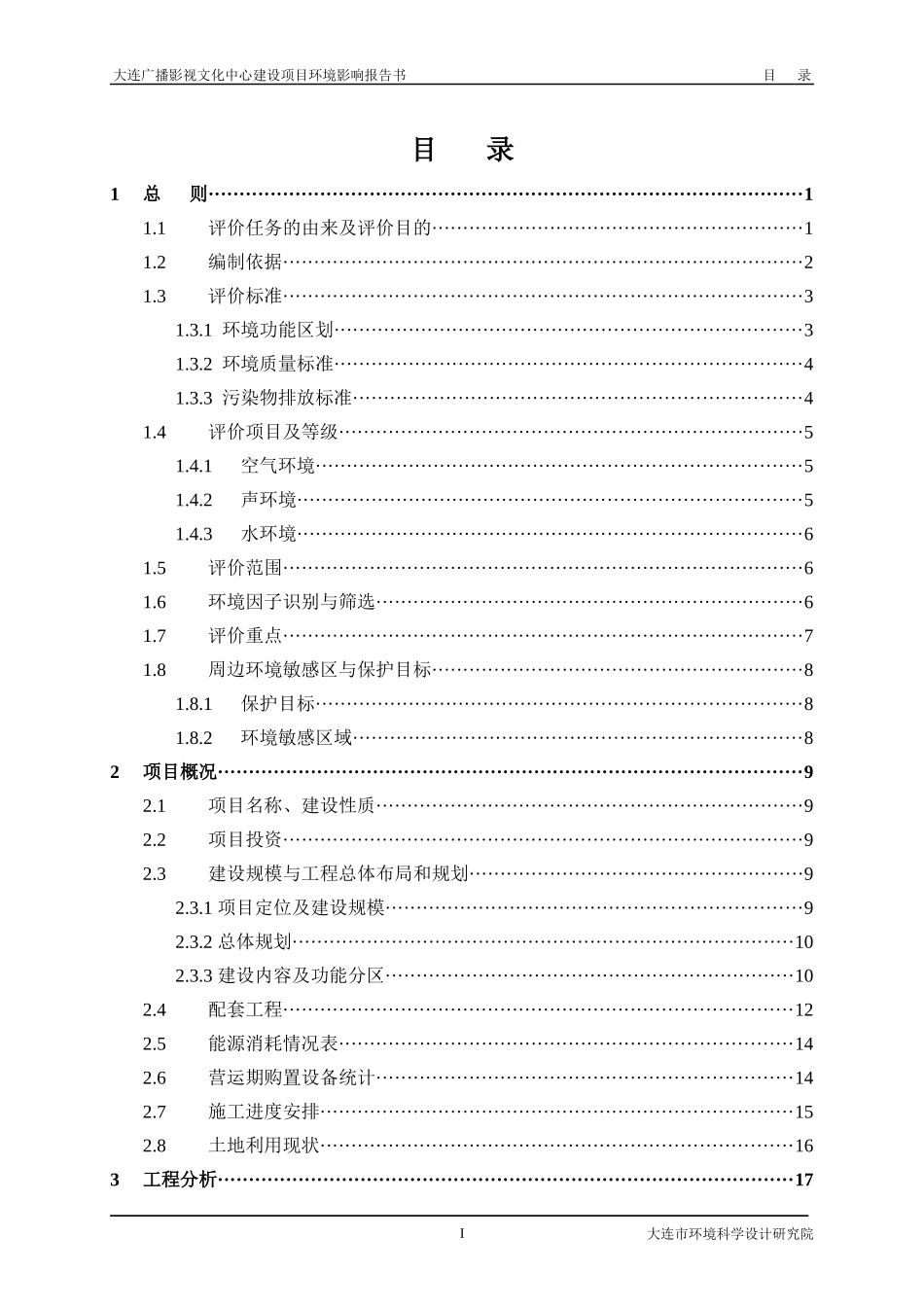 大连广播影视文化中心建设项目环境影响报告书_第2页
