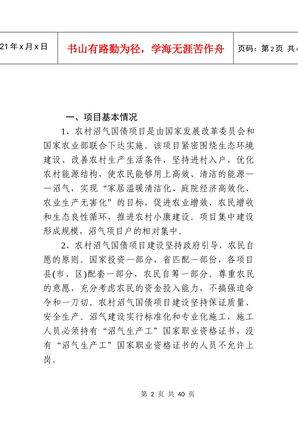 大庆市农村沼气国债项目管理信息手册_第2页