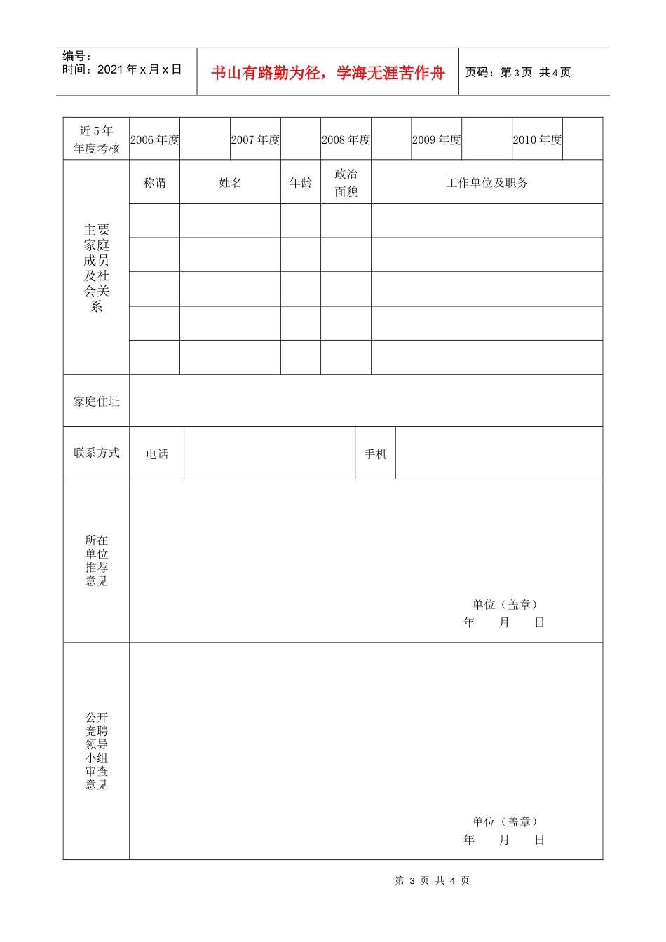 大田县公开竞聘小学正_第3页