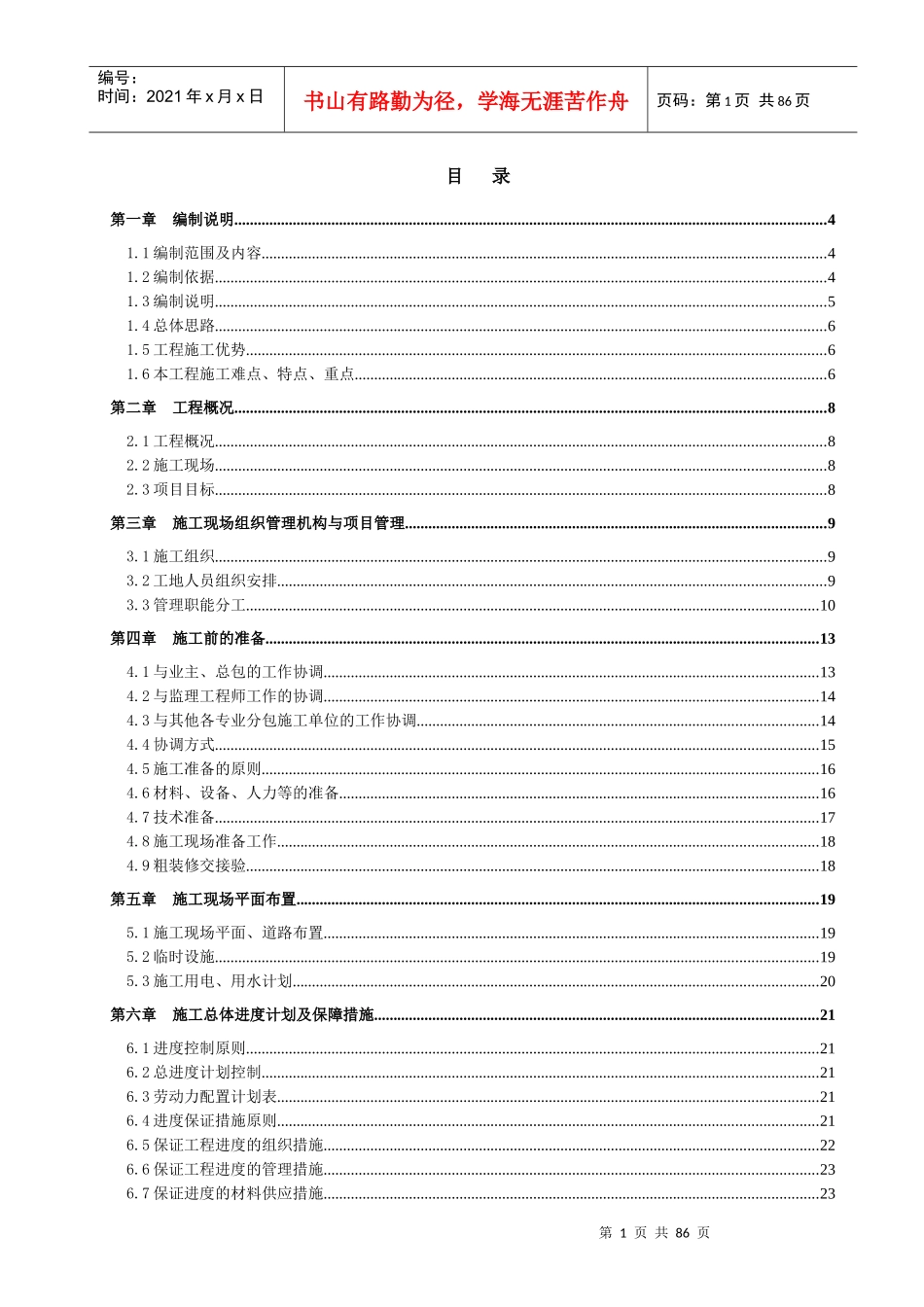 大同复地公共部位施工组织设计概述_第1页
