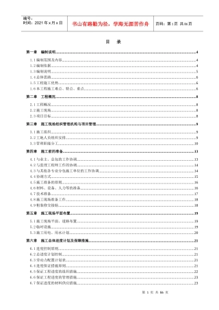 大同复地公共部位施工组织设计概述