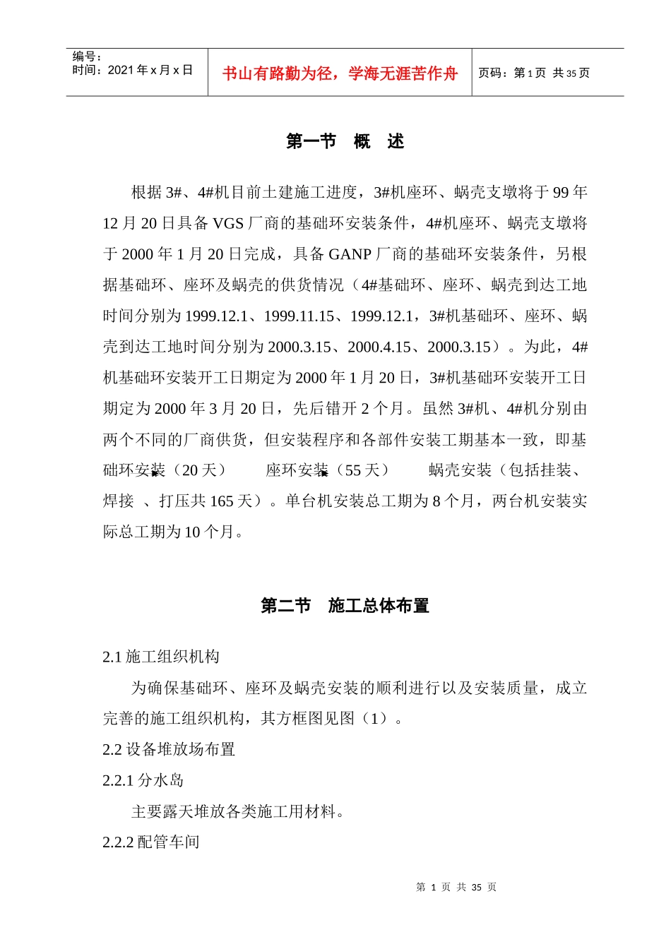 基础环、座环与蜗壳安装施工组织设计_第1页