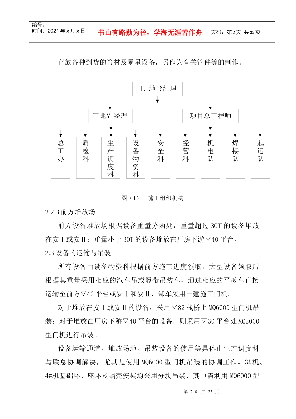 基础环、座环与蜗壳安装施工组织设计_第2页
