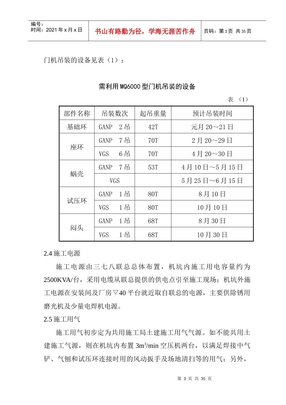 基础环、座环与蜗壳安装施工组织设计_第3页
