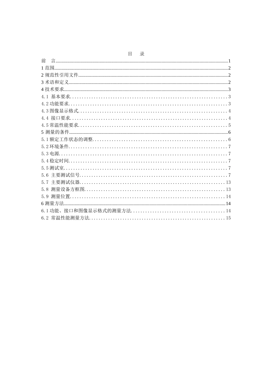 数字电视显示器清晰度_第2页
