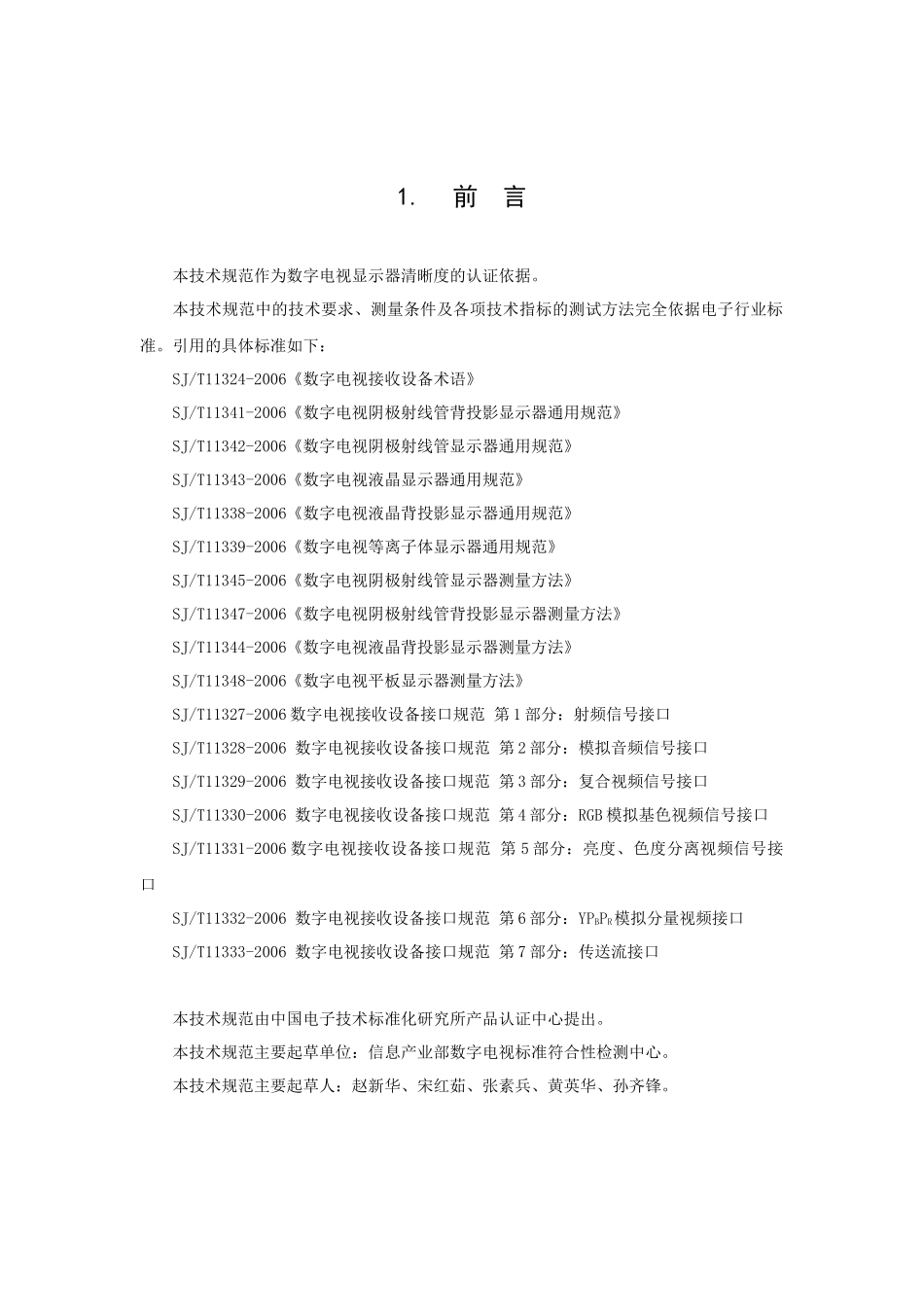 数字电视显示器清晰度_第3页