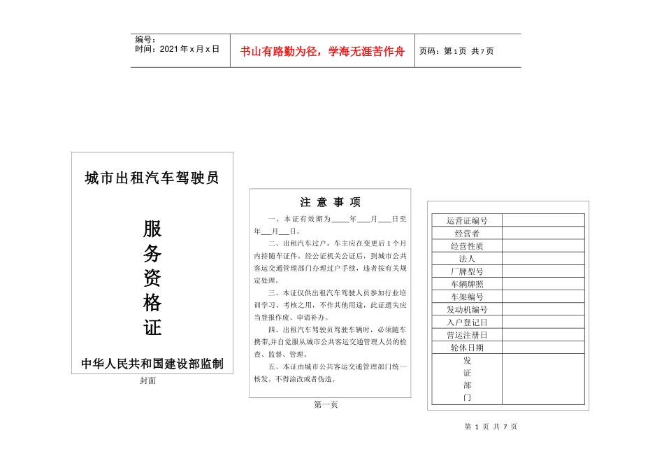 城市出租汽车驾驶员_第1页
