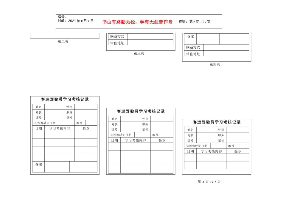 城市出租汽车驾驶员_第2页