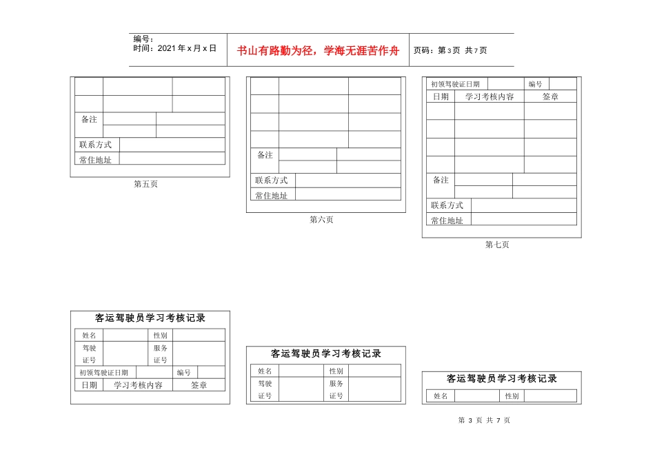 城市出租汽车驾驶员_第3页
