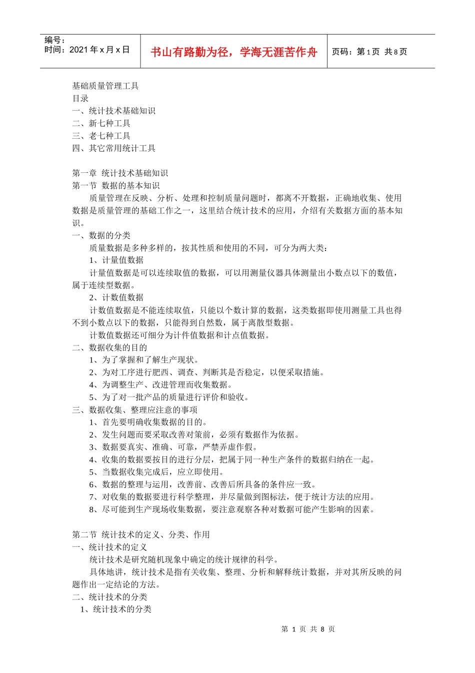 基础质量管理工具_第1页