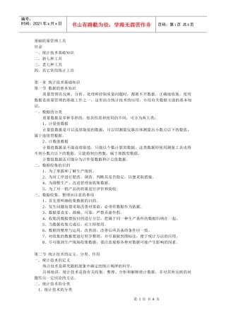 基础质量管理工具