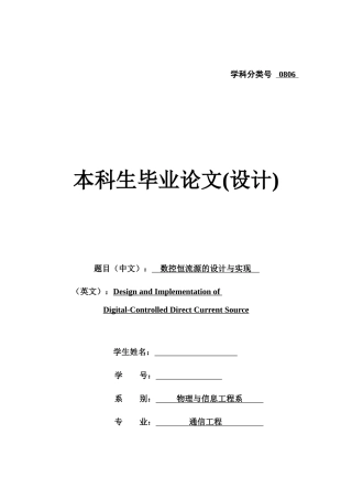 数控恒流源的设计与实现培训资料