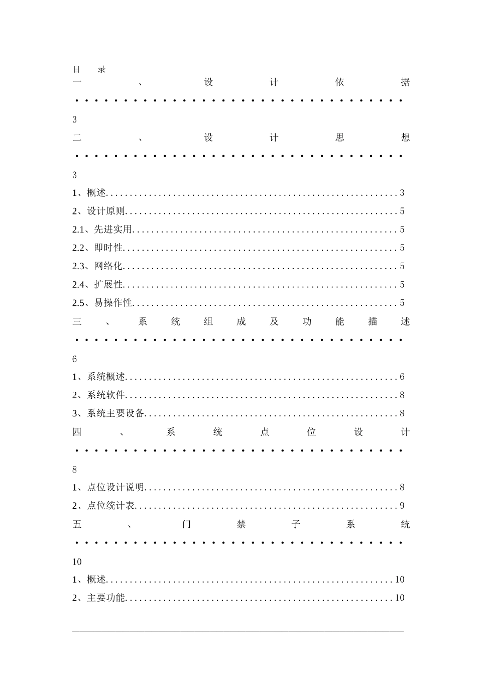 大型物流监控门禁巡更系统方案_第2页