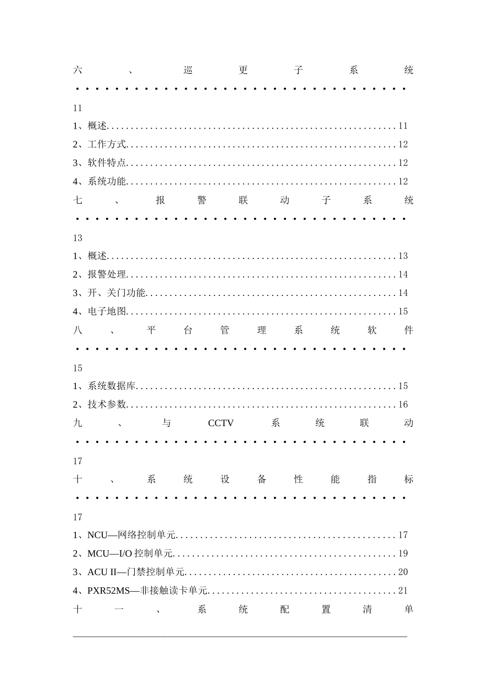 大型物流监控门禁巡更系统方案_第3页
