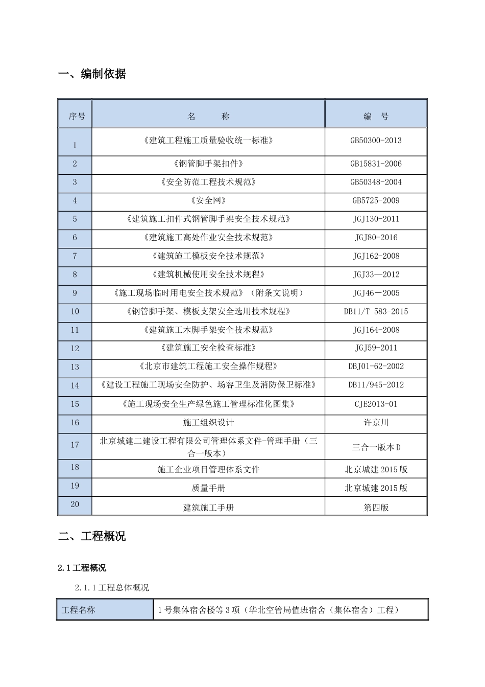 安全防护施工方案培训资料_第2页