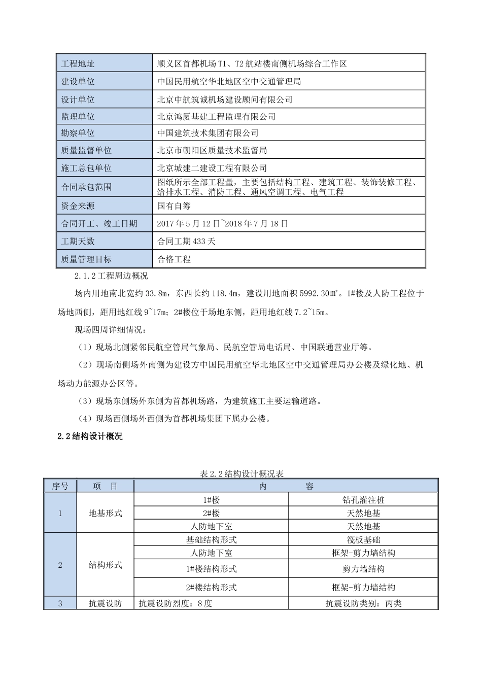 安全防护施工方案培训资料_第3页