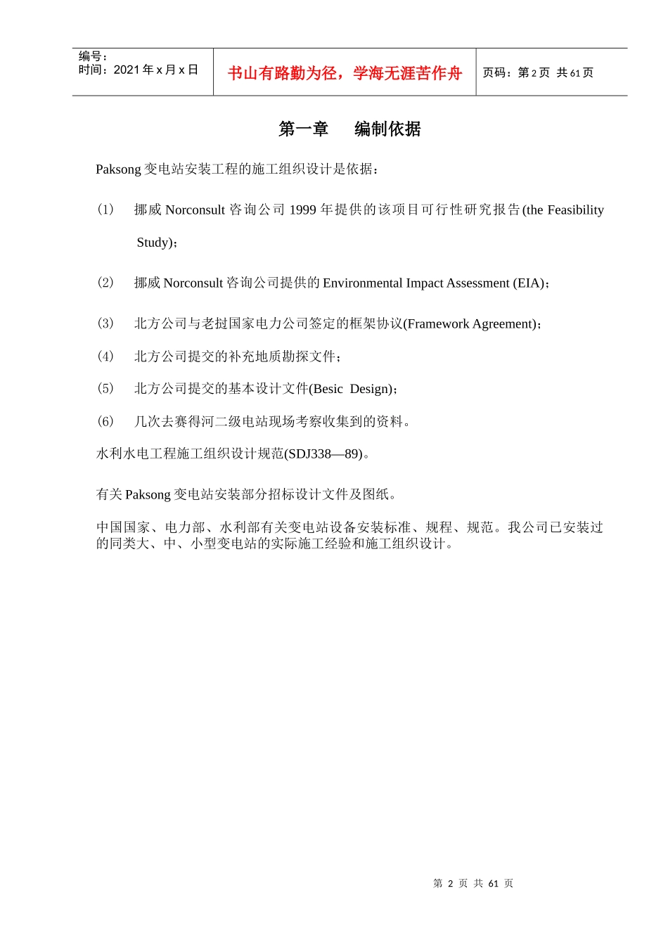 大型变电站施工组织设计(已排版)_第2页