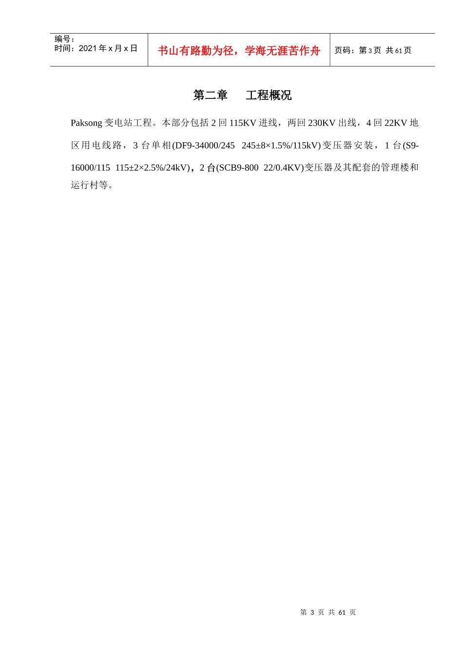 大型变电站施工组织设计(已排版)_第3页