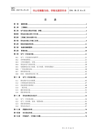 大型变电站施工组织设计(已排版)