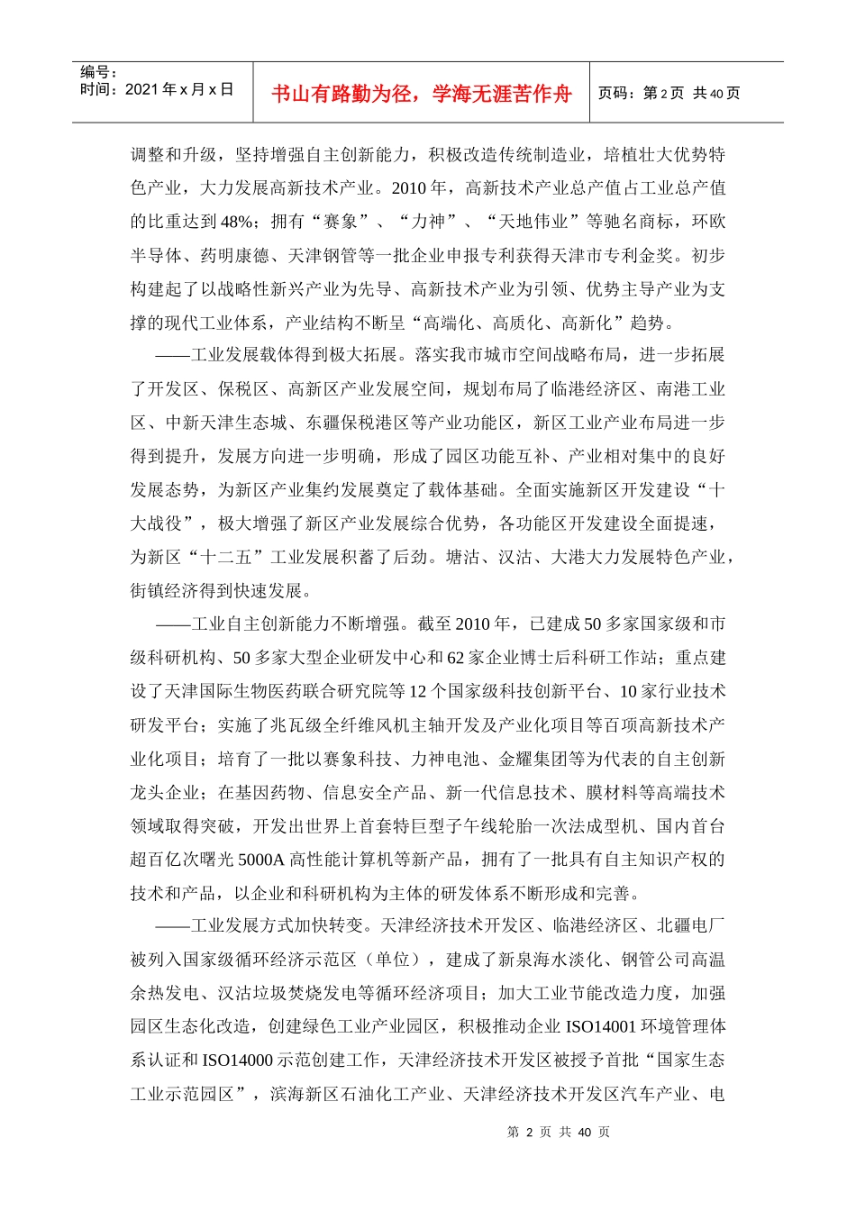 天津市滨海新区工业发展十二五规划_第2页