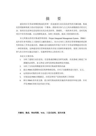 基于Web的全寿命周期建设项目集成管理系统研究(1)