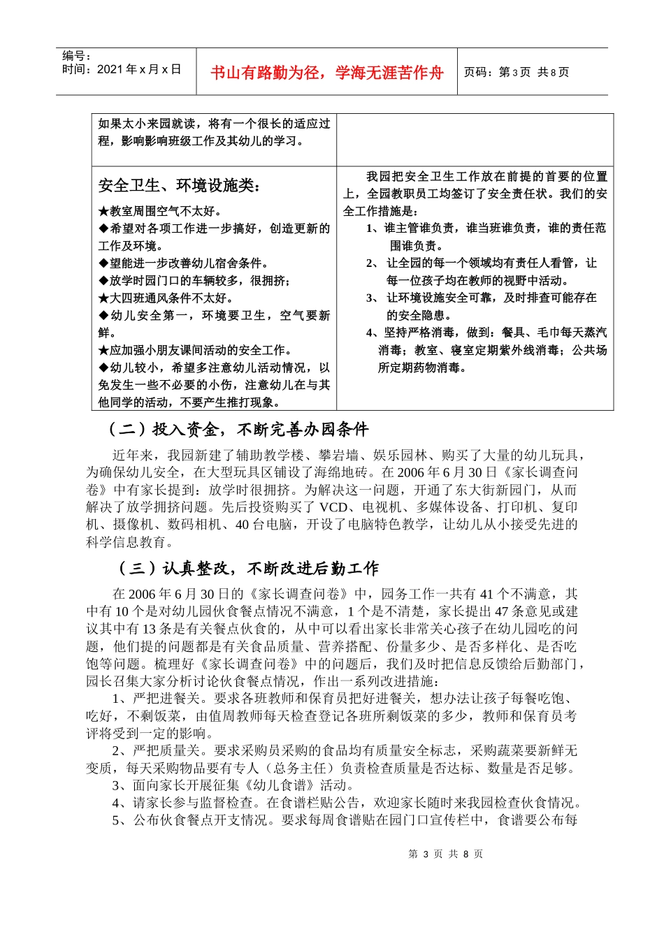 城关幼儿园家长满意度调查问卷_第3页