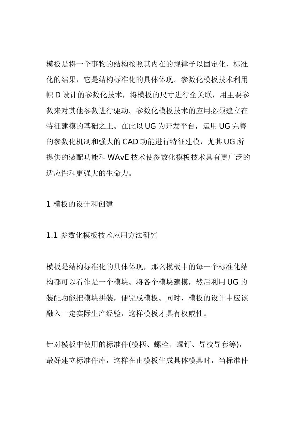 基于UG的汽车覆盖件模具设计_第2页