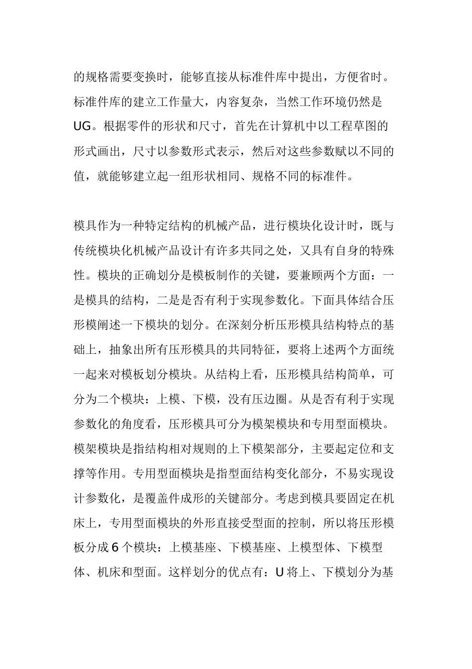 基于UG的汽车覆盖件模具设计_第3页