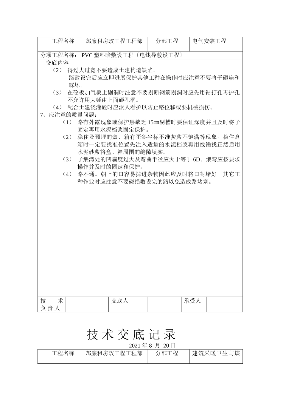电气安装工程技术交底_第3页