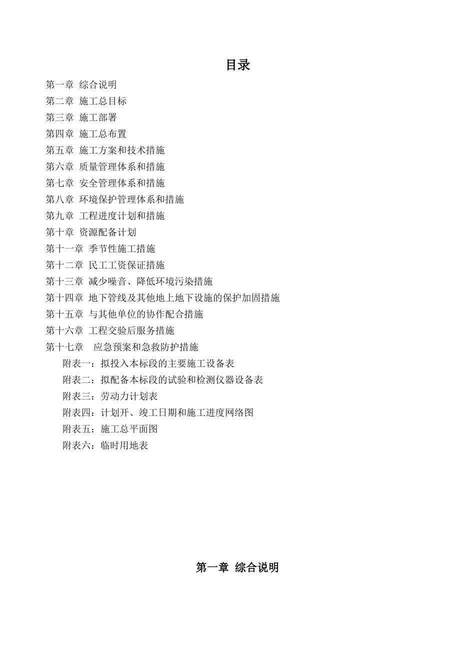 天桥施工组织设计概述_第2页