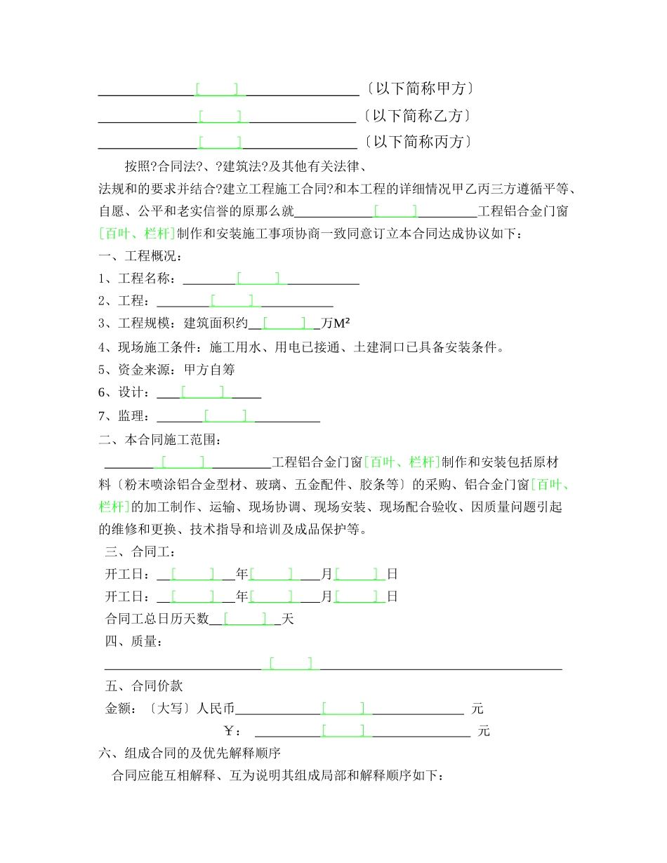 铝合金门窗[百叶、栏杆]制作和安装合同_第2页