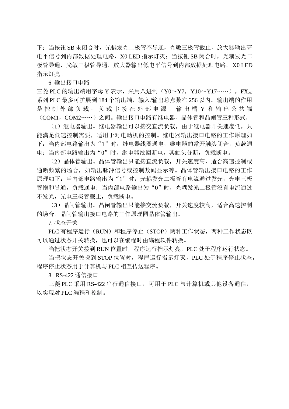 教案电气控制与PLC应用(90页)_第3页