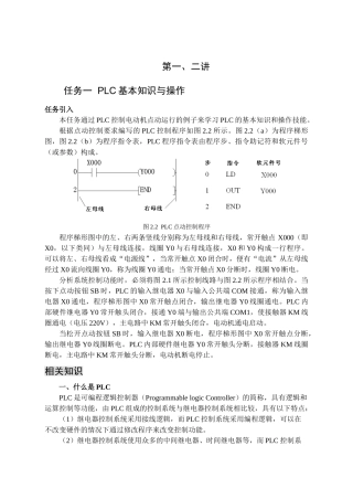 教案电气控制与PLC应用(90页)