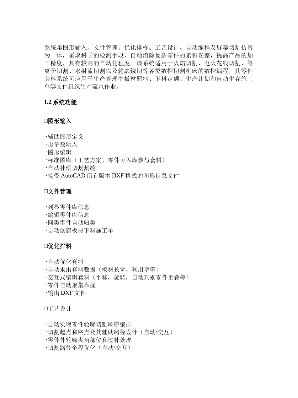 数控自动套料编程系统使用说明范本_第3页