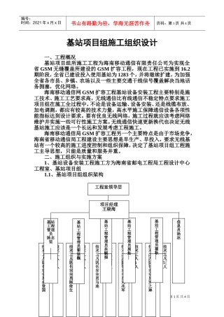 基站项目组施工组织设计(1)(DOC7页)