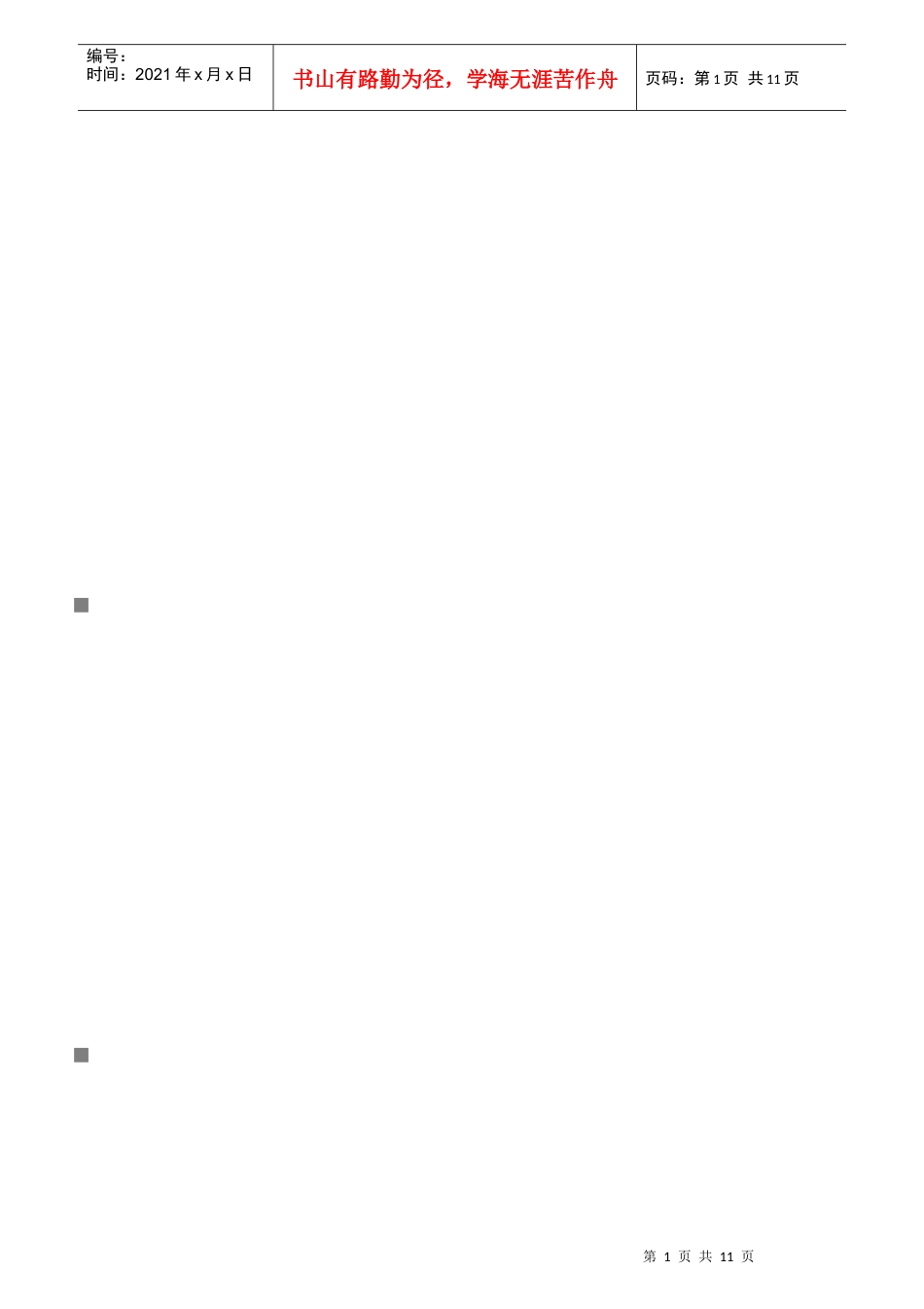 基础心理学相关资料_第1页