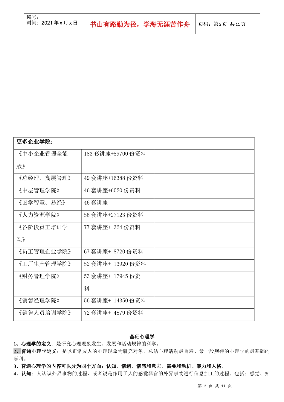 基础心理学相关资料_第2页