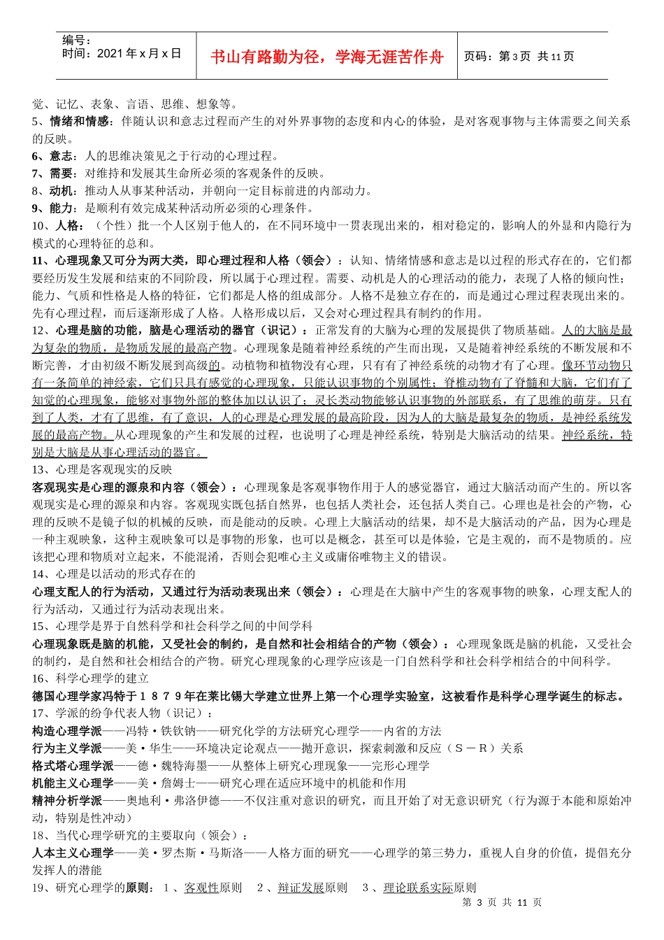 基础心理学相关资料_第3页