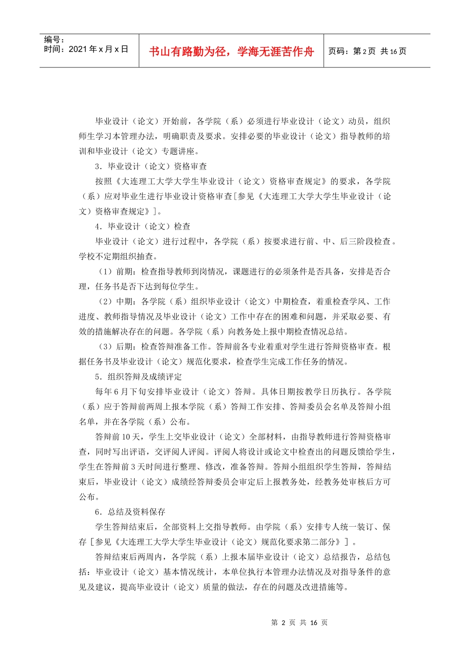 大连理工大学大学生毕业设计(论文)工作管理办法_第2页
