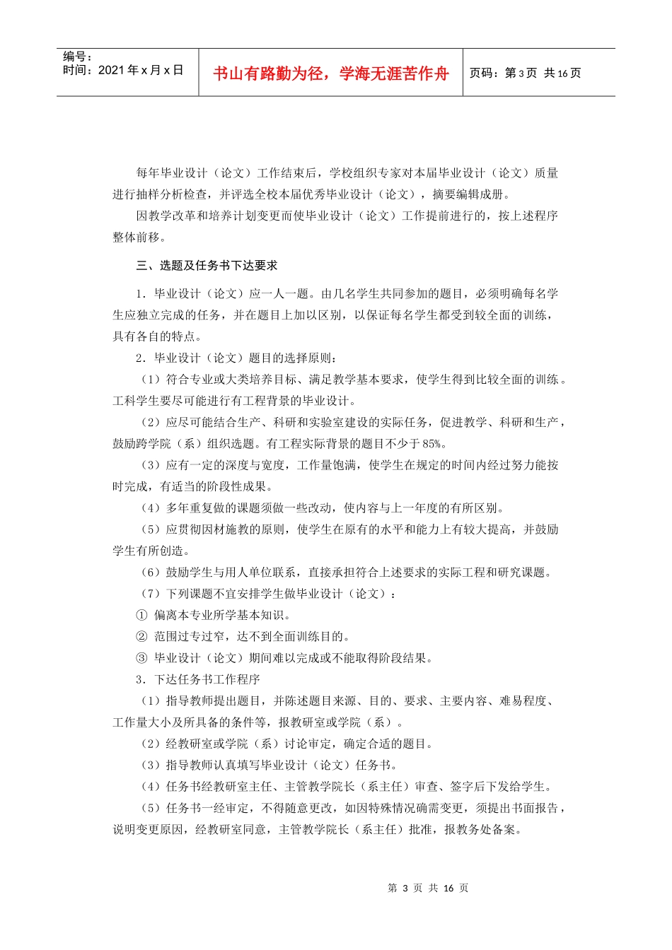 大连理工大学大学生毕业设计(论文)工作管理办法_第3页