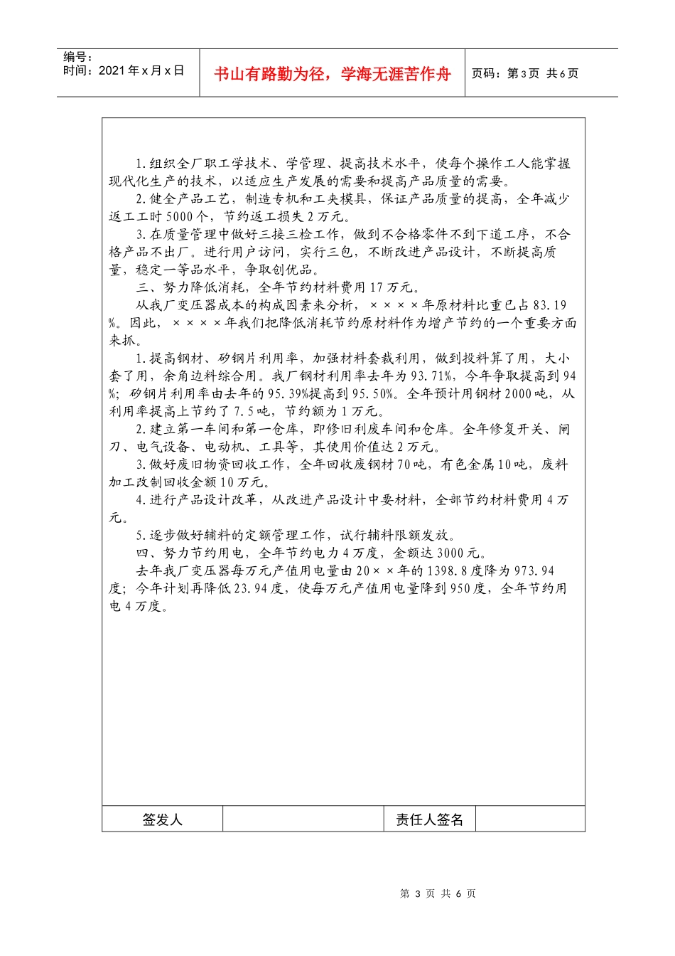 增产节约计划书_第3页