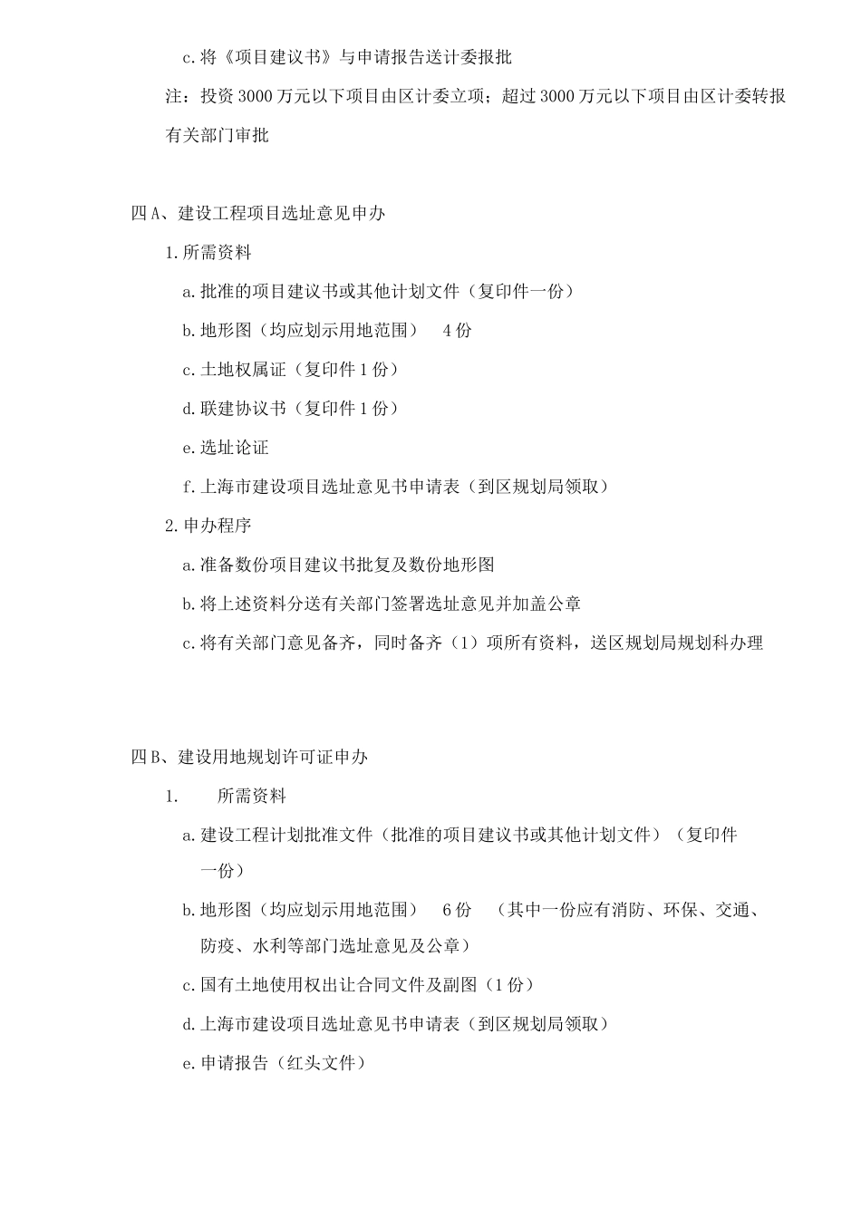 房地产开发中甲方工作概要_第2页