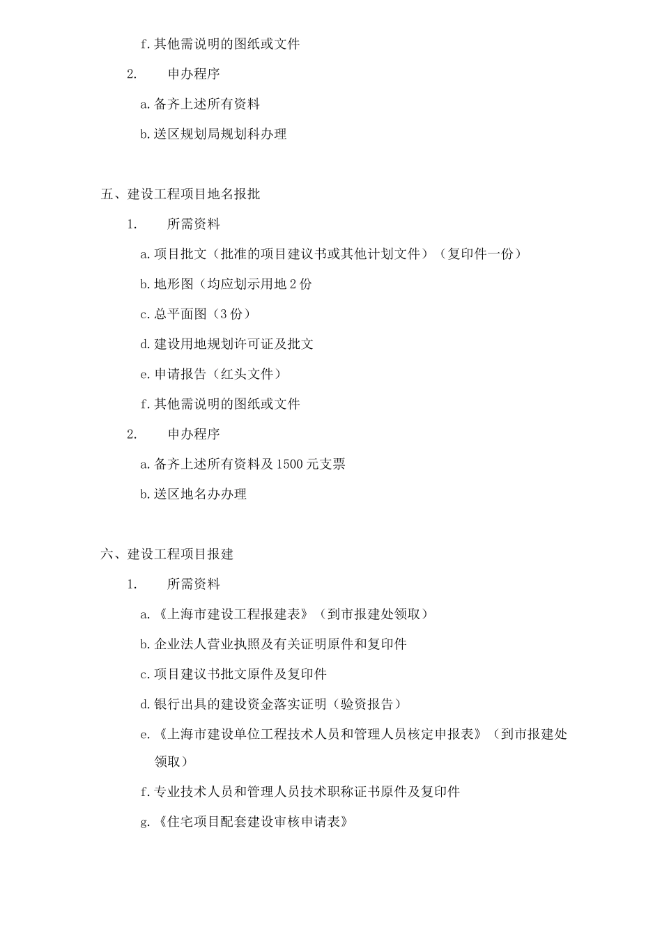 房地产开发中甲方工作概要_第3页