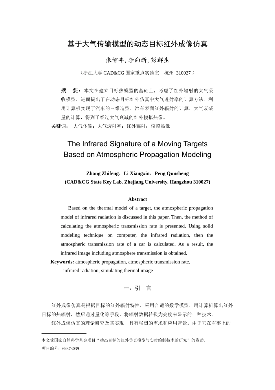 基于大气传输模型的动态目标红外成像仿真_第1页