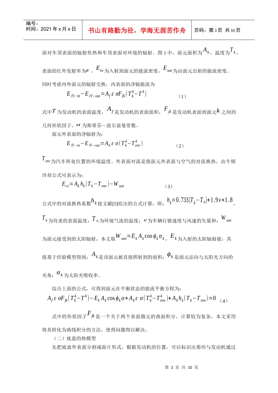基于大气传输模型的动态目标红外成像仿真_第3页