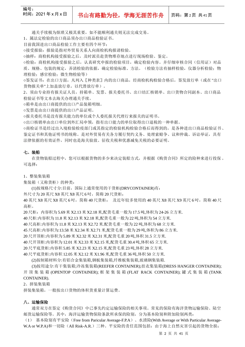 外贸全攻略-修订版_第2页