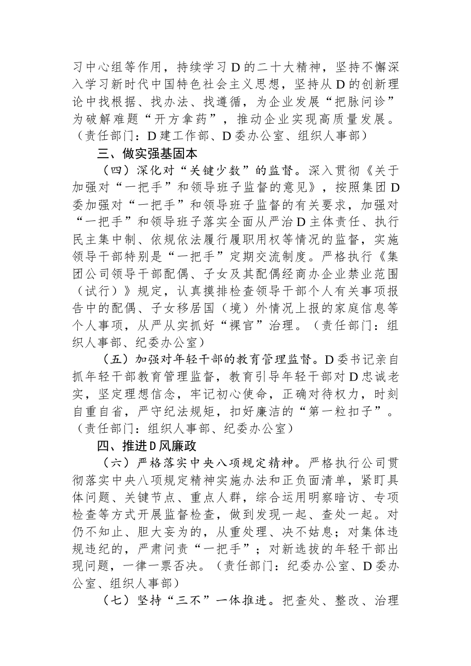 2024年度全面从严治党工作年度任务安排_第2页