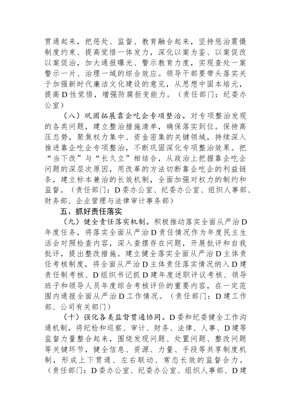 2024年度全面从严治党工作年度任务安排_第3页